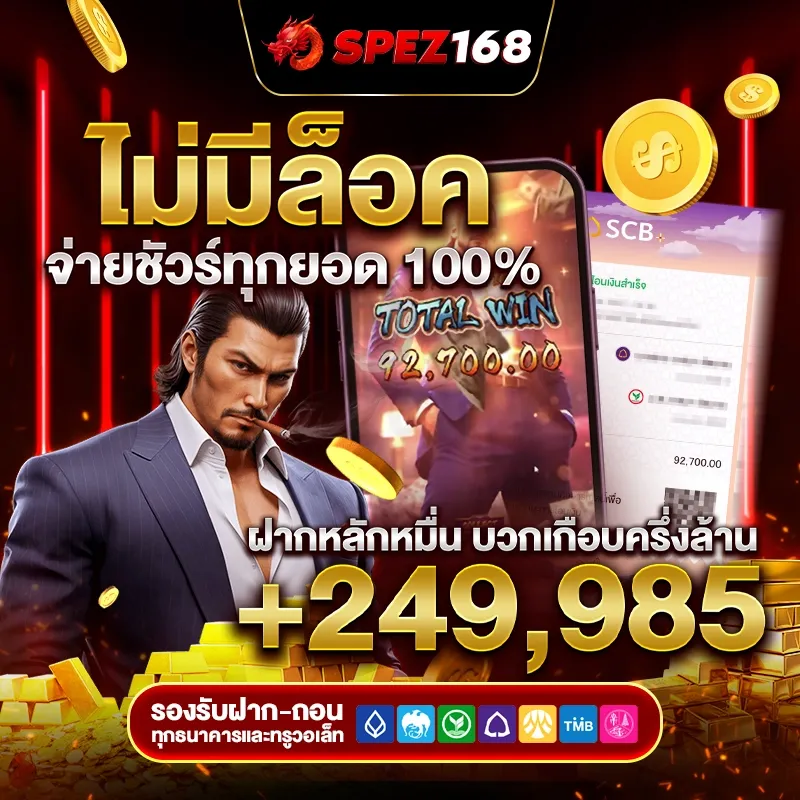 สล็อต spez168