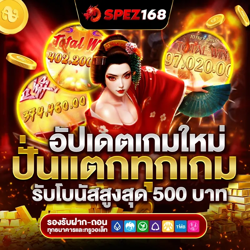 สล็อต spez168