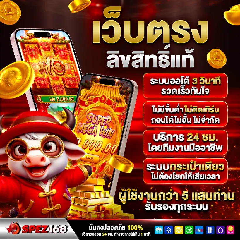 Spez168 ทางเข้า