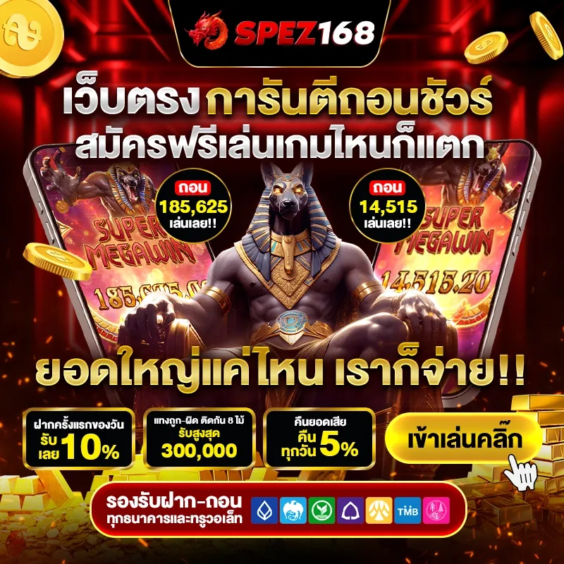 spez168 สล็อต
